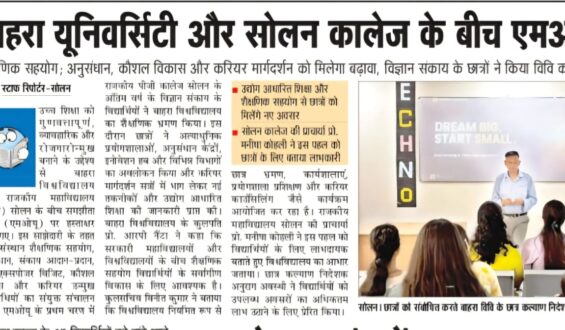 बाहरा यूनिवर्सिटी और सोलन कालेज के बीच एमओयूशैक्षणिक सहयोग; अनुसंधान, कौशल विकास और करियर मार्गदर्शन को मिलेगा बढ़ावा, विज्ञान संकाय के छात्रों ने किया विवि का भ्रमणस्टाफ .