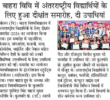 बाहरा विवि में अंतरराष्ट्रीय विद्यार्थियों के लिए हुआ दीक्षांत समारोह, दी उपाधियां |