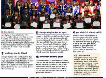 बाहरा विश्वविद्यालय में अंतरराष्ट्रीयविद्यार्थियों का दीक्षांत समारोह – 2026 आयोजितविभिन्न देशों से आए विद्यार्थियों को उनकी शैक्षणिक उपलब्धियों के लिए प्रदान की गई उपाधियां |
