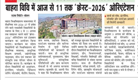 बाहरा विवि में आज से 11 तक ‘क्वेस्ट – 2026’ ओरिएंटेशन  नवप्रवेशी छात्रों को शैक्षणिक व्यवस्था; शोध, प्लेसमेंट और परिसर जीवन से कराया जाएगा परिचित |