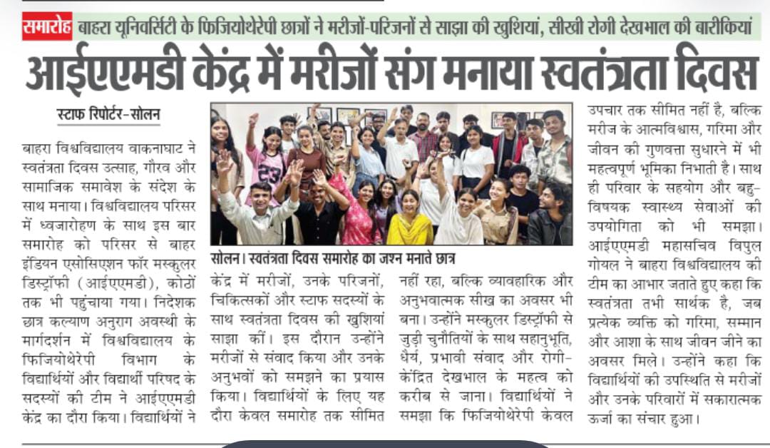बाहरा यूनिवर्सिटी के फिजियोथेरेपी छात्रों ने मरीजों – परिजनों से साझा की खुशियां, सीखी रोगी देखभाल की बारीकियां| आईएएमडी केंद्र में मरीजों संग मनाया स्वतंत्रता दिवस