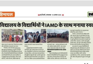 बाहरा विश्वविद्यालय के विद्यार्थियों ने IAMD के साथ मनाया स्वतंत्रता दिवस