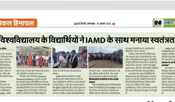 बाहरा विश्वविद्यालय के विद्यार्थियों ने IAMD के साथ मनाया स्वतंत्रता दिवस