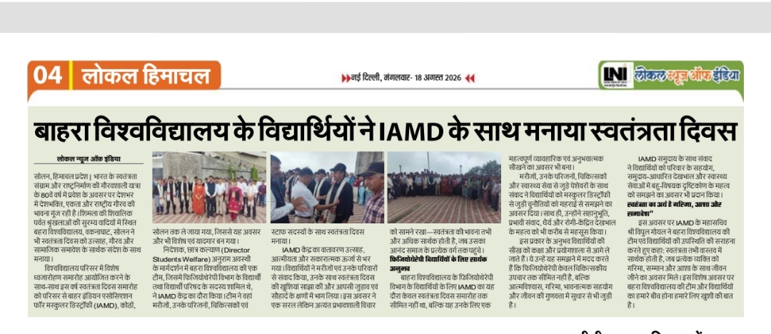 बाहरा विश्वविद्यालय के विद्यार्थियों ने IAMD के साथ मनाया स्वतंत्रता दिवस