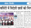 बाहरा यूनिवर्सिटी में विदेशी छात्रों को मिलीं उपाधियांइंटरनेशनल कन्वोकेशन में नाइजीरिया; कैमरून, बांग्लादेश समेत कई देशों के छात्रों ने हासिल कीं डिग्री, चांसलर ने दीं शुभकामनाएं