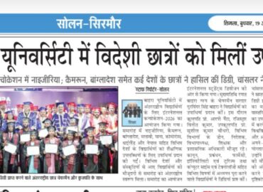 बाहरा यूनिवर्सिटी में विदेशी छात्रों को मिलीं उपाधियांइंटरनेशनल कन्वोकेशन में नाइजीरिया; कैमरून, बांग्लादेश समेत कई देशों के छात्रों ने हासिल कीं डिग्री, चांसलर ने दीं शुभकामनाएं
