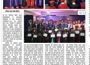 बाहरा विवि में इंटरनेशनल विद्यार्थियों का दीक्षांत समारोह – 2026 आयोजित