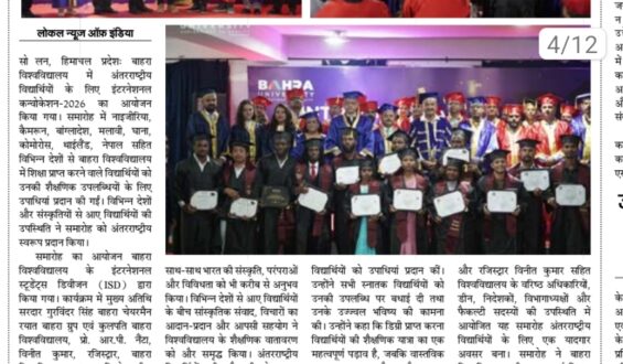 बाहरा विवि में इंटरनेशनल विद्यार्थियों का दीक्षांत समारोह – 2026 आयोजित