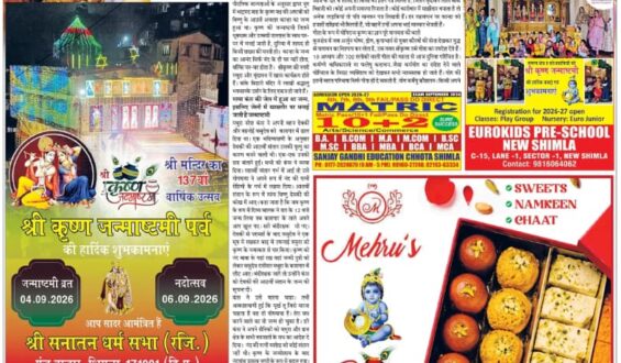 जन्माष्टमी पर बाहरा विश्वविद्यालय में सजा दही हांडी उत्सव