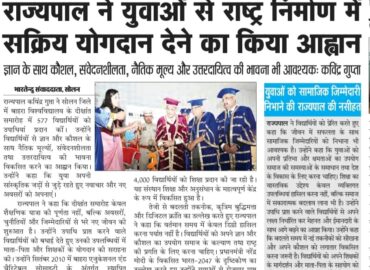 राज्यपाल ने युवाओं से राष्ट्र निर्माण में सक्रिय योगदान देने का किया आह्वान , ज्ञान के साथ कौशल, संवेदनशीलता, नैतिक मूल्य और उत्तरदायित्व की भावना भी आवश्यकः कविंद्र गुप्ता
