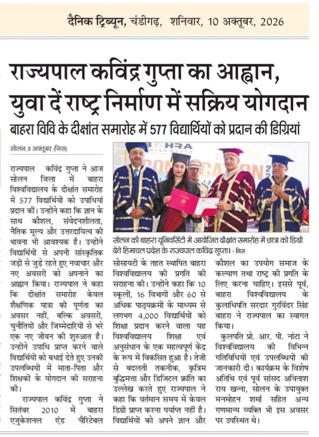 राज्यपाल कविंद्र गुप्ता का आह्वान, युवा दें राष्ट्र निर्माण में सक्रिय योगदानबाहरा विवि के दीक्षांत समारोह में 577 विद्यार्थियों को प्रदान की डिग्रियां |