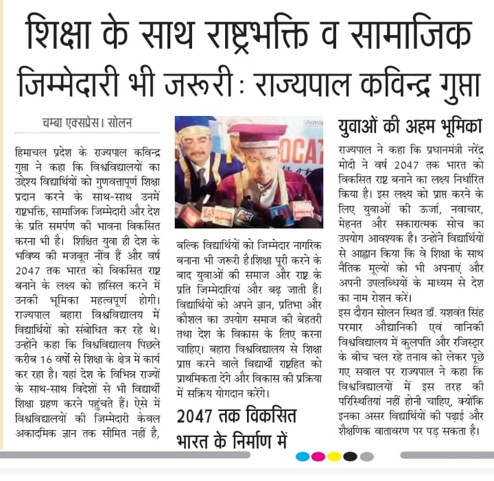 शिक्षा के साथ राष्ट्रभक्ति व सामाजिक जिम्मेदारी भी जरूरी : राज्यपाल कविन्द्र गुप्ता |