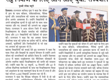 राष्ट्र निर्माण के लिए आगे आएं युवा: राज्यपाल |