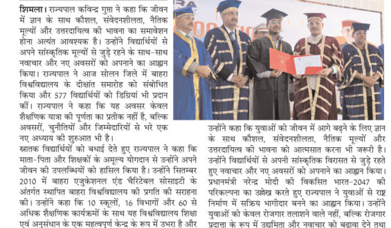 राष्ट्र निर्माण के लिए आगे आएं युवा: राज्यपाल |