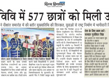 बाहरा विवि में 577 छात्रों को मिली उपाधियांराज्यपाल कविंद्र गुप्ता ने दीक्षांत समारोह में की बतौर मुख्यातिथि की शिरकत, युवाओं से राष्ट्र निर्माण में भागीदारी निभाने का किया आह्वान