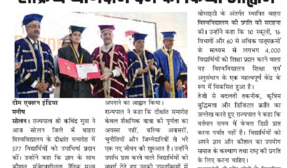 राज्यपाल ने युवाओं से राष्ट्र निर्माण में सक्रिय योगदान देने का किया आह्वान