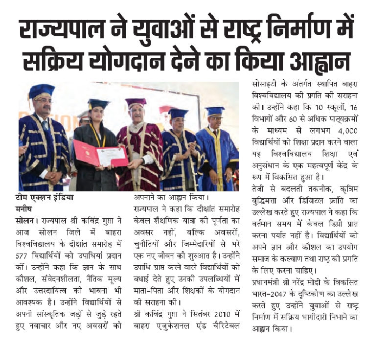 राज्यपाल ने युवाओं से राष्ट्र निर्माण में सक्रिय योगदान देने का किया आह्वान