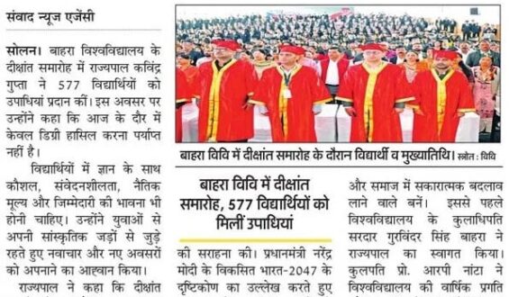 ज्ञान के साथ कौशल, संवेदनशीलता और नैतिक मूल्य जरूरी : कविंद्र गुप्ता